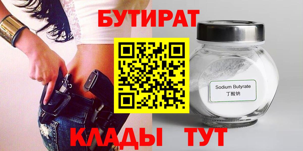 Бутират бутик  Вход с VPN  Кыштым 