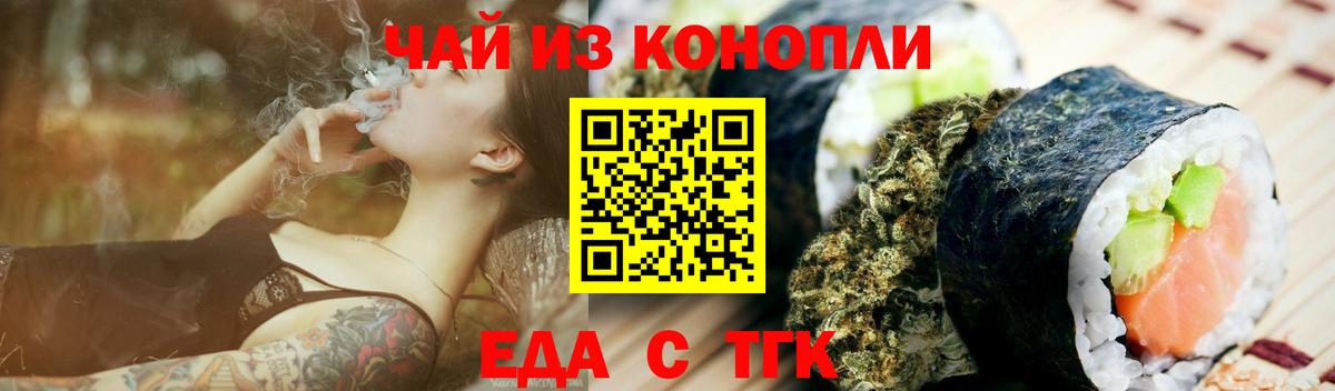 Еда ТГК марихуана  Вход с VPN  Кыштым 