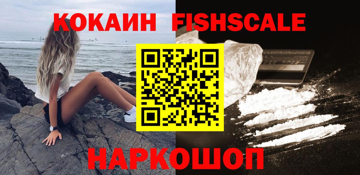 COCAIN Перу  КОКАИН  Вход с VPN  Кыштым  Cocaine Fish Scale 
