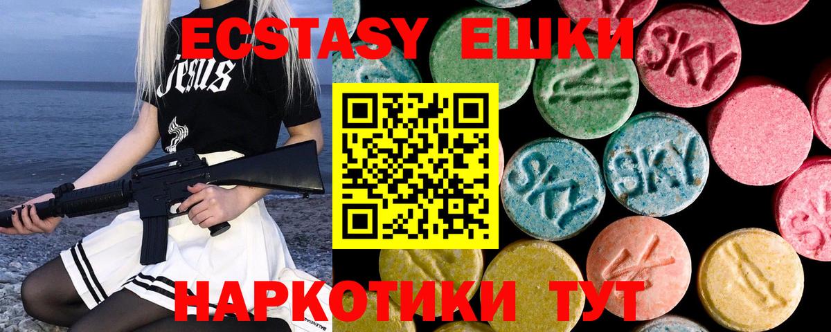 ЭКСТАЗИ  Экстази 280мг  Вход с VPN  Кыштым  Ecstasy Cube 