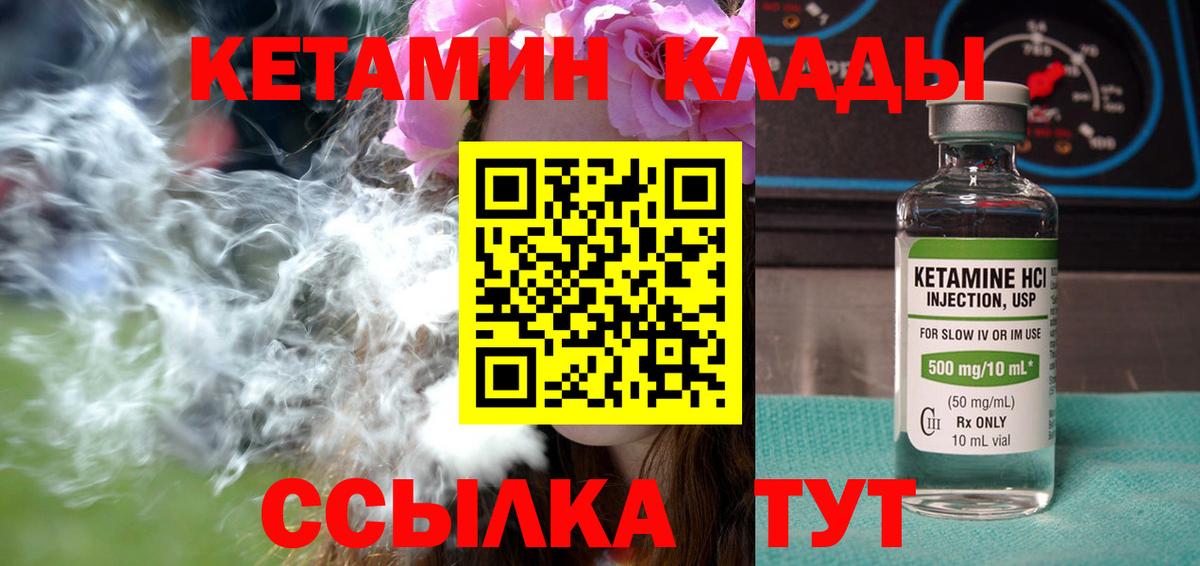 КЕТАМИН VHQ  Вход с VPN  КЕТАМИН ketamine  Кыштым 